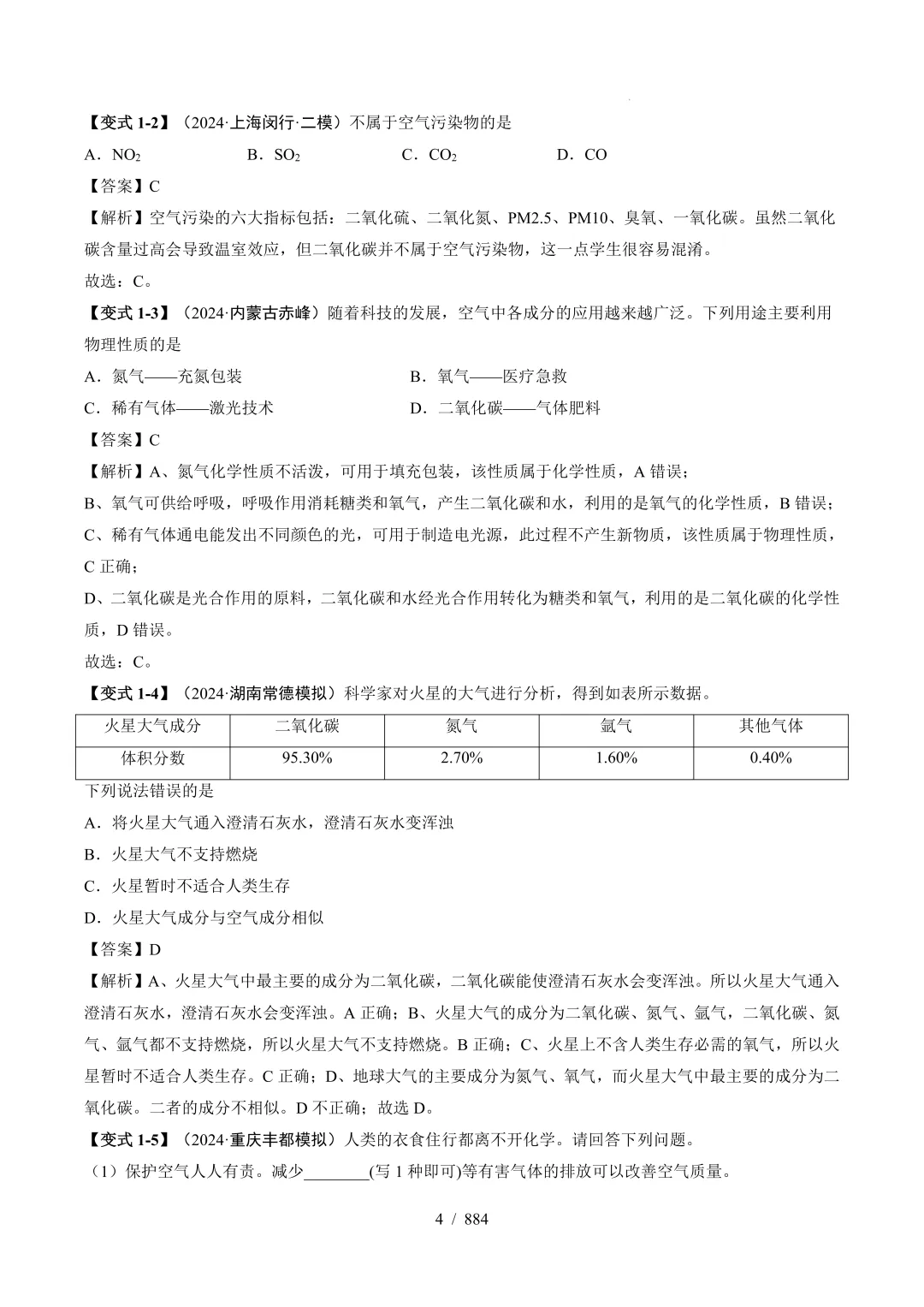 最新【中考物化】核心热点题型 | 会一题,通一类! 第23张