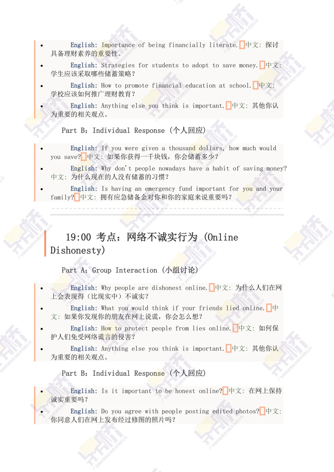 2026DSE英文口试真题大复盘!3.10-3.11两日题目全收录 第3张
