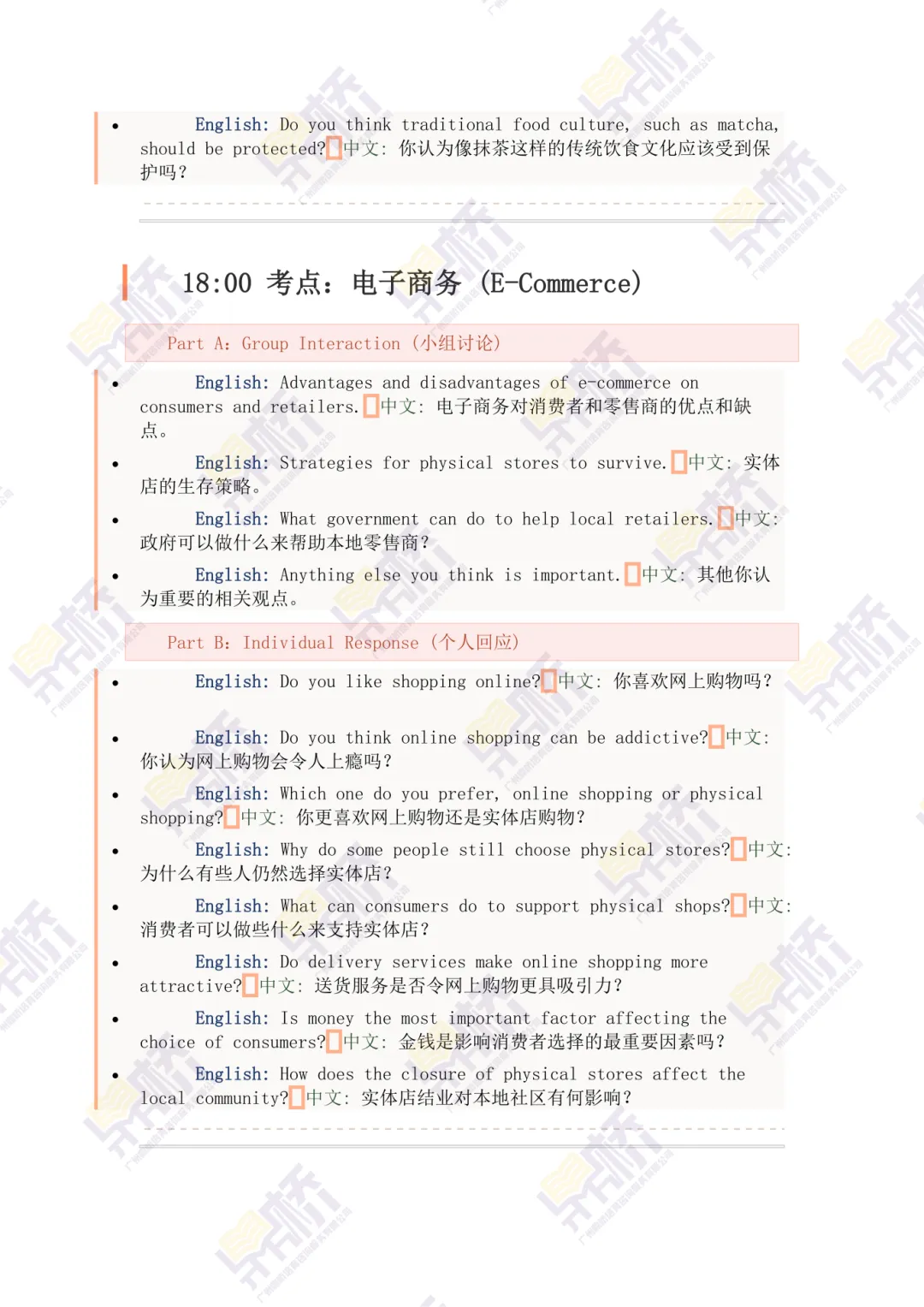 2026DSE英文口试真题大复盘!3.10-3.11两日题目全收录 第6张