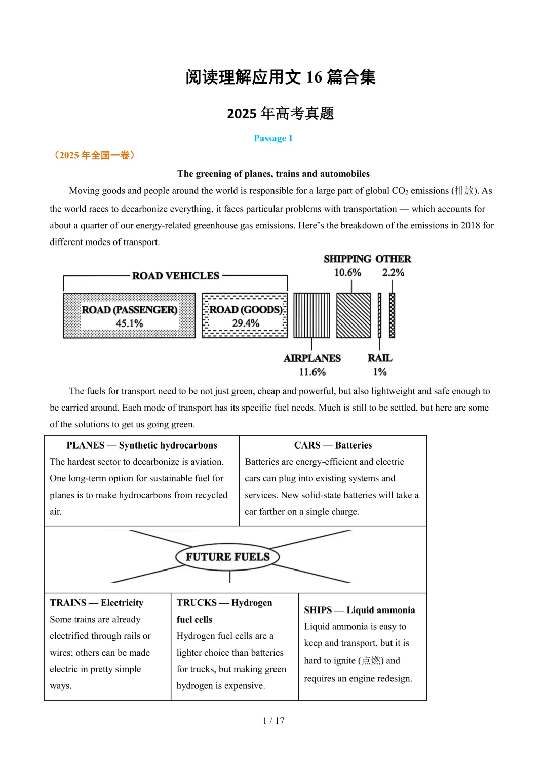 2026届高考英语模拟试卷(阅读理解应用文)合集(附原题+答案解析下载) 第3张