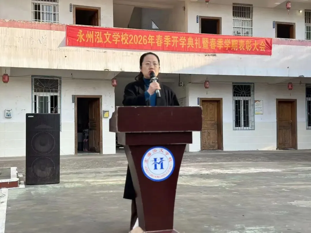 春启新程,誓战中考——永州市泓文寄宿学校2026年春季开学典礼暨百日誓师大会圆满举行 第8张