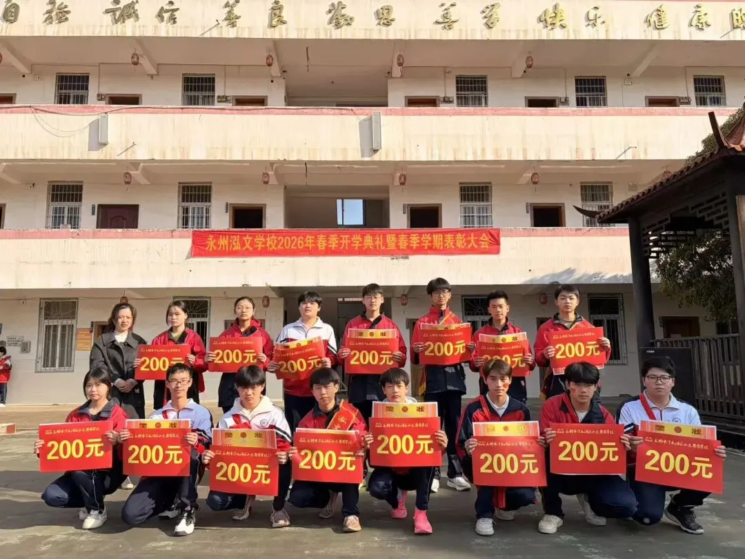 春启新程,誓战中考——永州市泓文寄宿学校2026年春季开学典礼暨百日誓师大会圆满举行 第17张