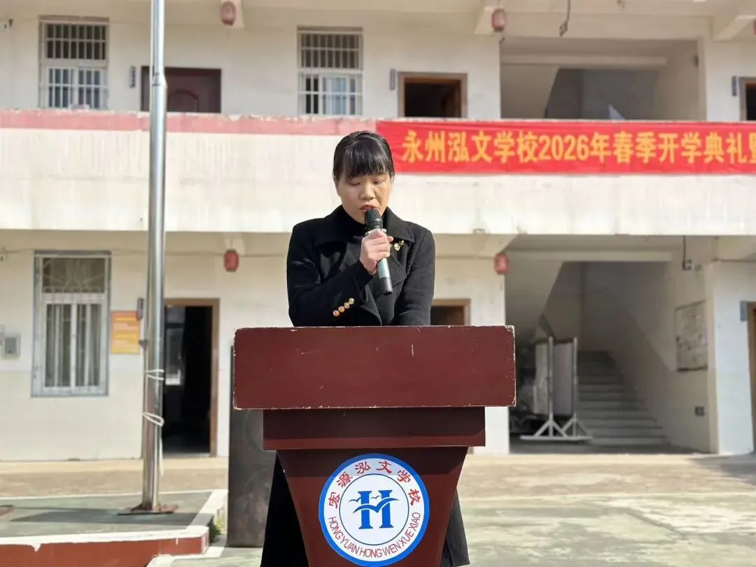 春启新程,誓战中考——永州市泓文寄宿学校2026年春季开学典礼暨百日誓师大会圆满举行 第25张