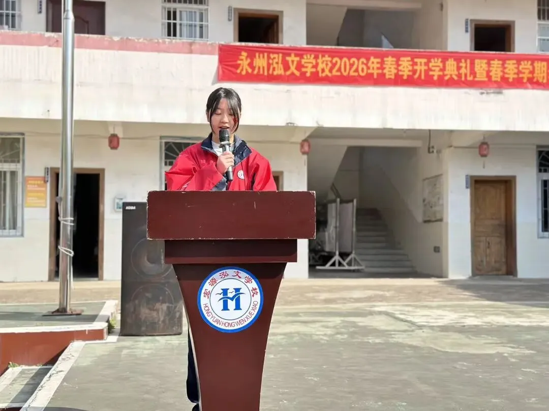 春启新程,誓战中考——永州市泓文寄宿学校2026年春季开学典礼暨百日誓师大会圆满举行 第26张