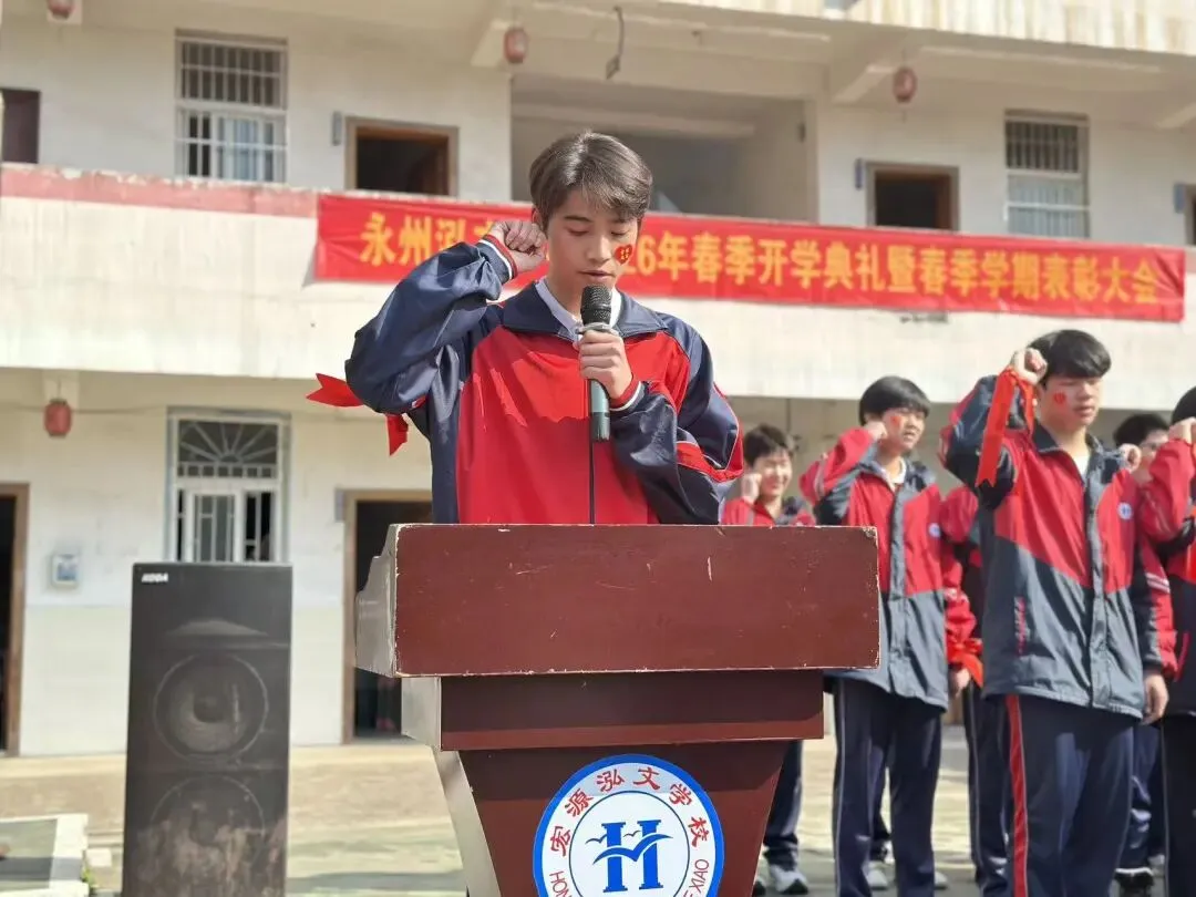 春启新程,誓战中考——永州市泓文寄宿学校2026年春季开学典礼暨百日誓师大会圆满举行 第27张
