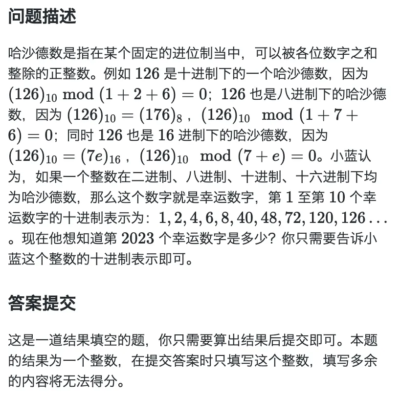 【备赛17届蓝桥杯】历年真题及题解 -幸运数字 第3张