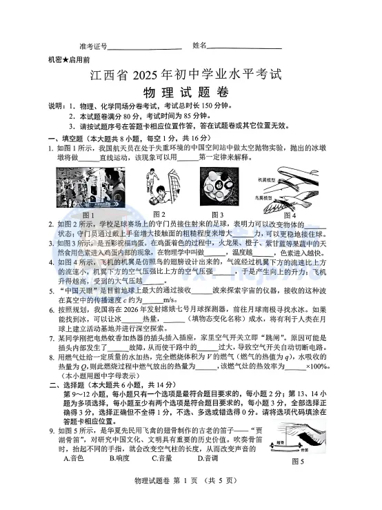 最后97天!速领|江西中考近5年真题卷(全科完整版),初三提分“宝藏神器”来了! 第7张