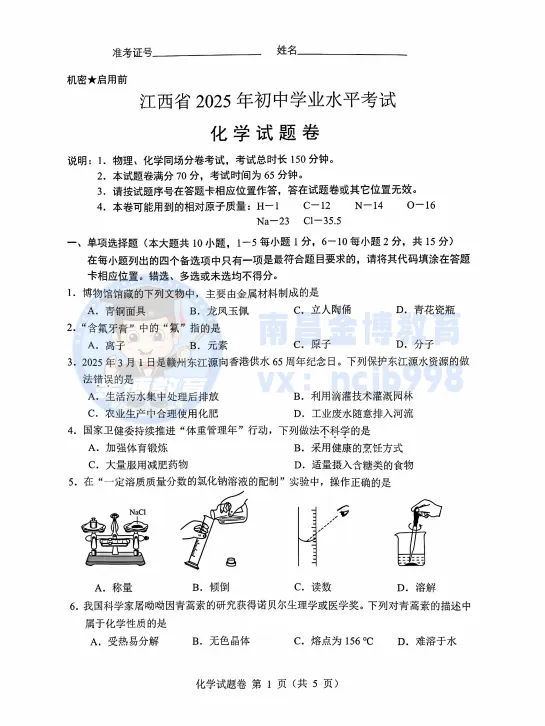 最后97天!速领|江西中考近5年真题卷(全科完整版),初三提分“宝藏神器”来了! 第8张