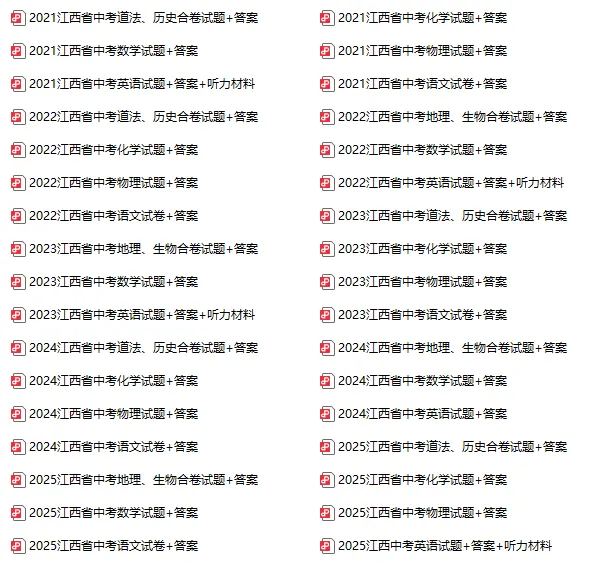 最后97天!速领|江西中考近5年真题卷(全科完整版),初三提分“宝藏神器”来了! 第11张