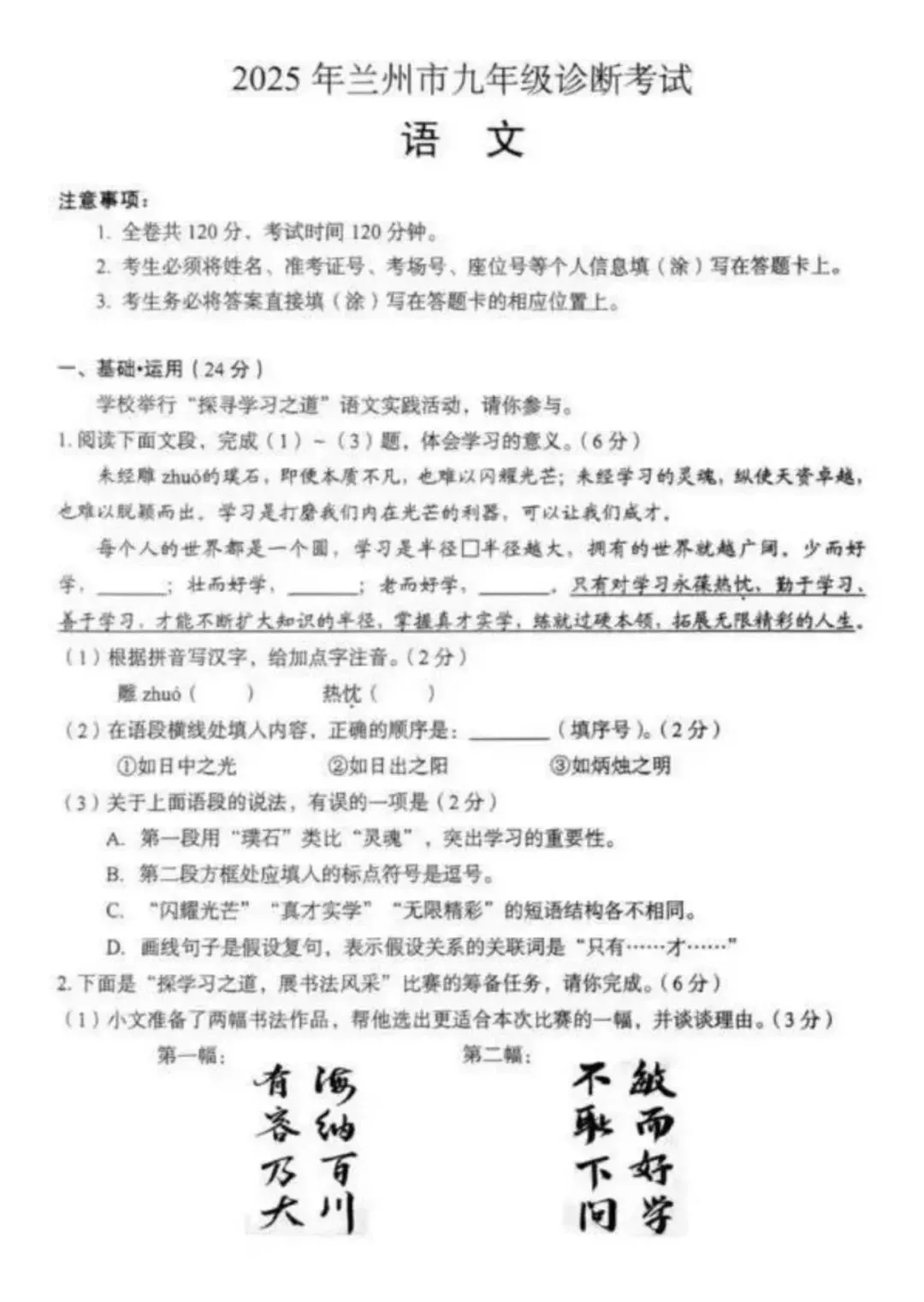 2025年4月兰州市一诊语文试卷(试卷+答案) 第1张