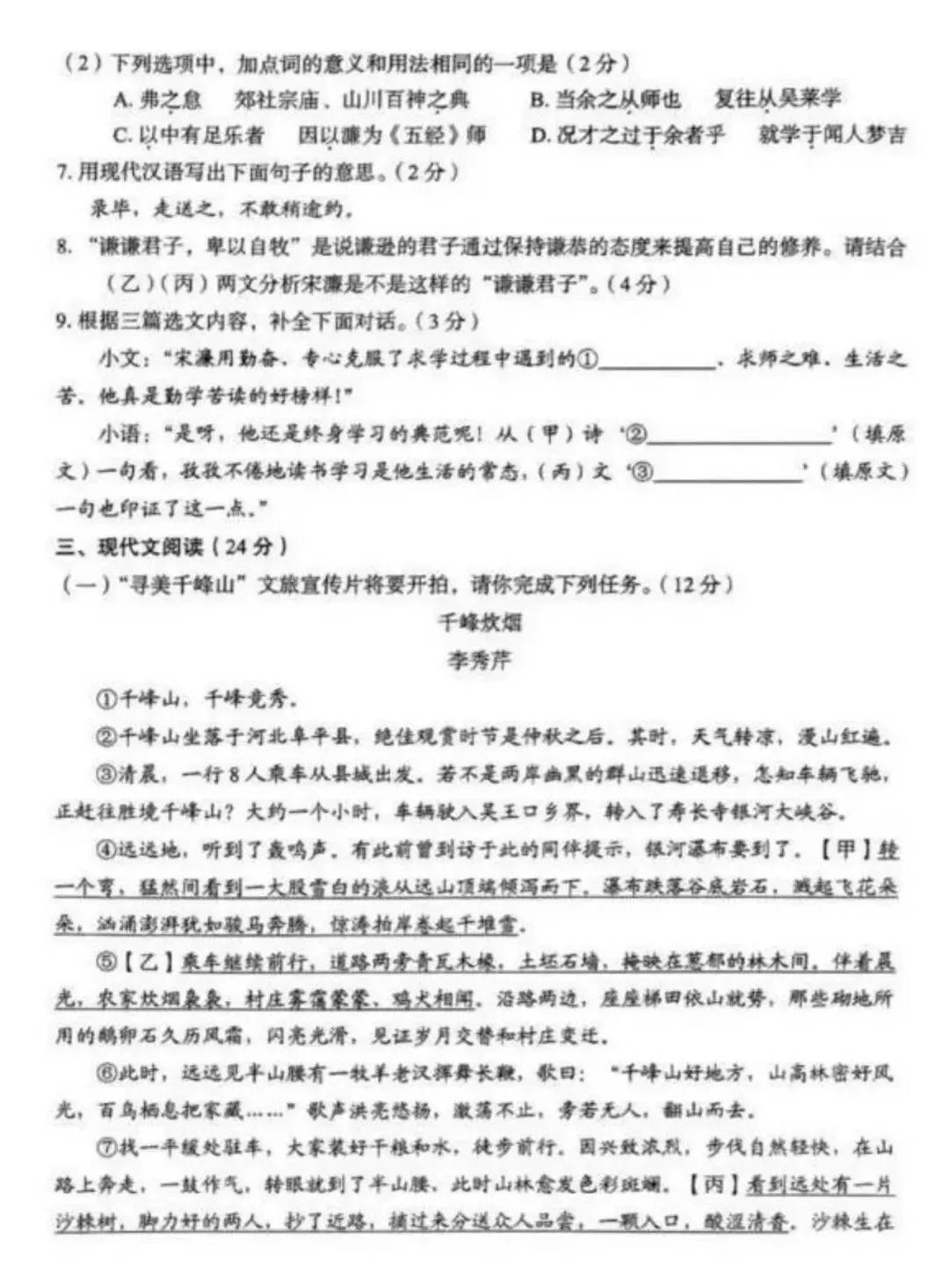 2025年4月兰州市一诊语文试卷(试卷+答案) 第4张