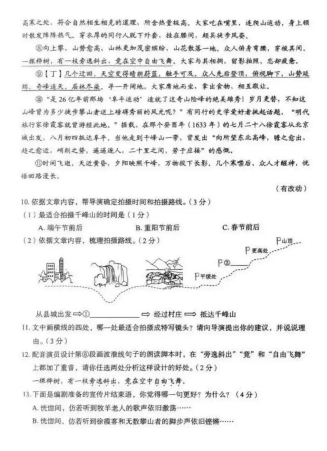 2025年4月兰州市一诊语文试卷(试卷+答案) 第5张