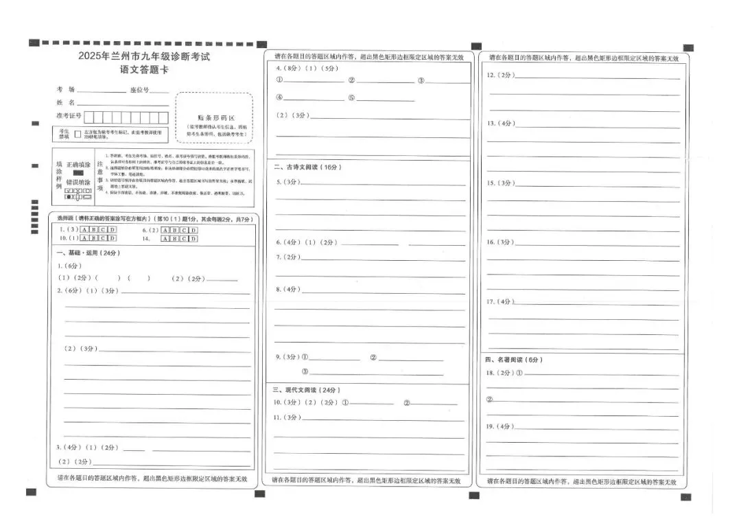2025年4月兰州市一诊语文试卷(试卷+答案) 第9张