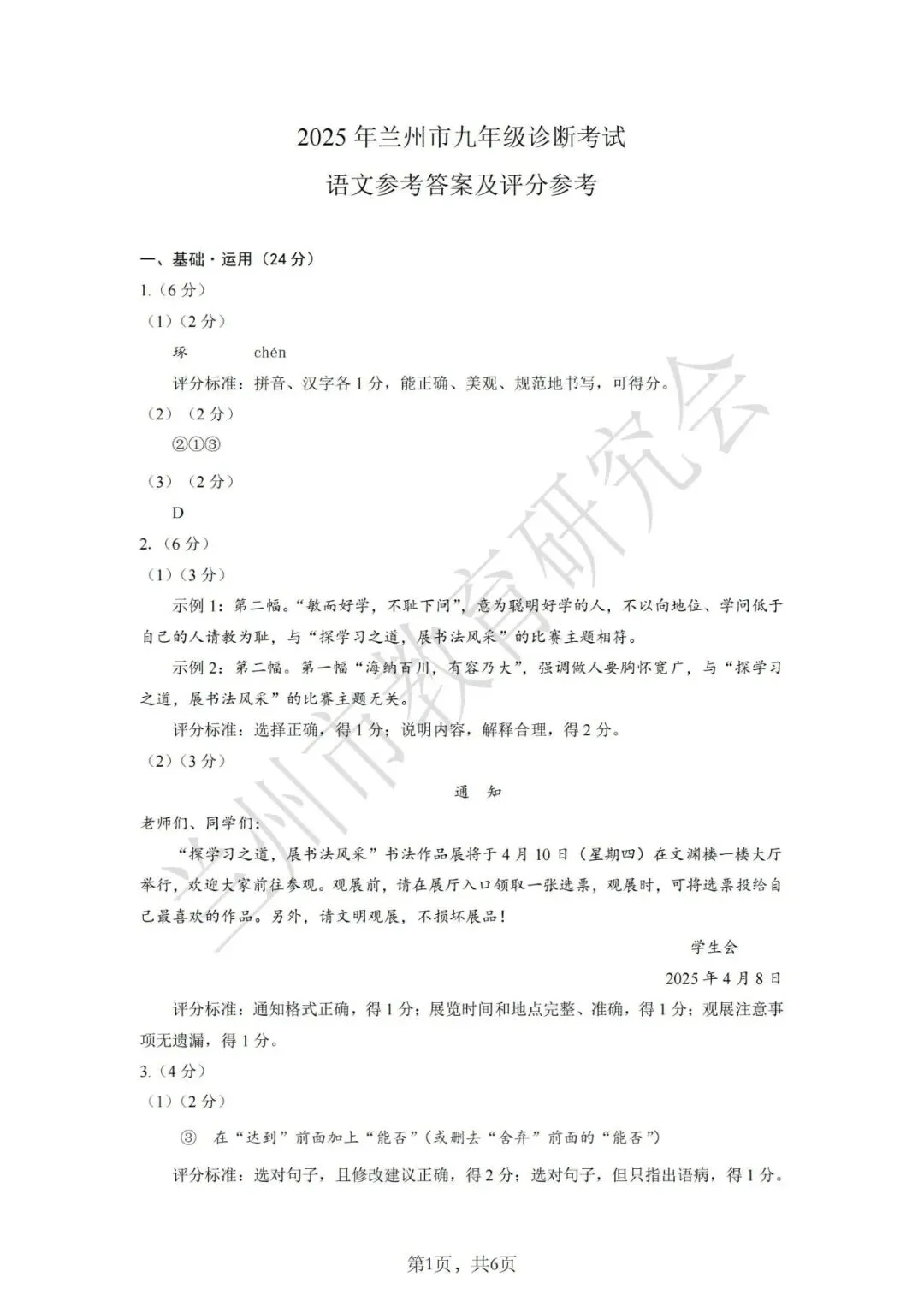 2025年4月兰州市一诊语文试卷(试卷+答案) 第11张