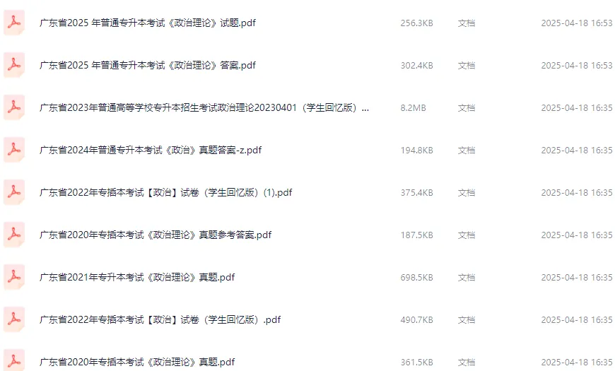 专插本政治真题 第1张