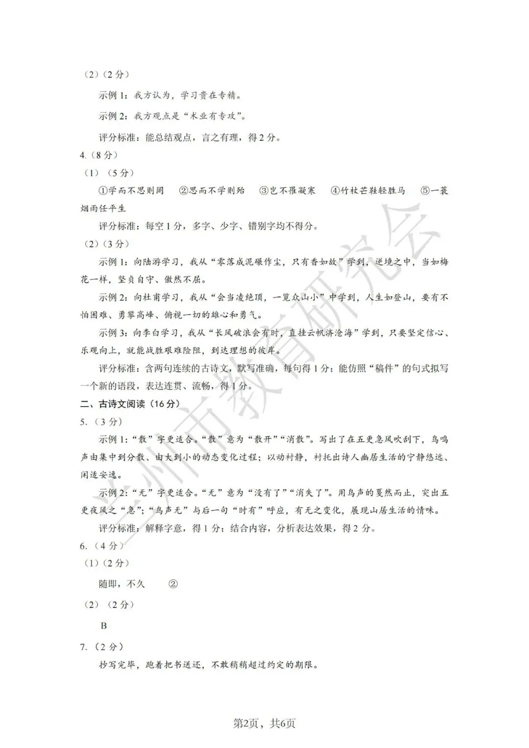 2025年4月兰州市一诊语文试卷(试卷+答案) 第12张