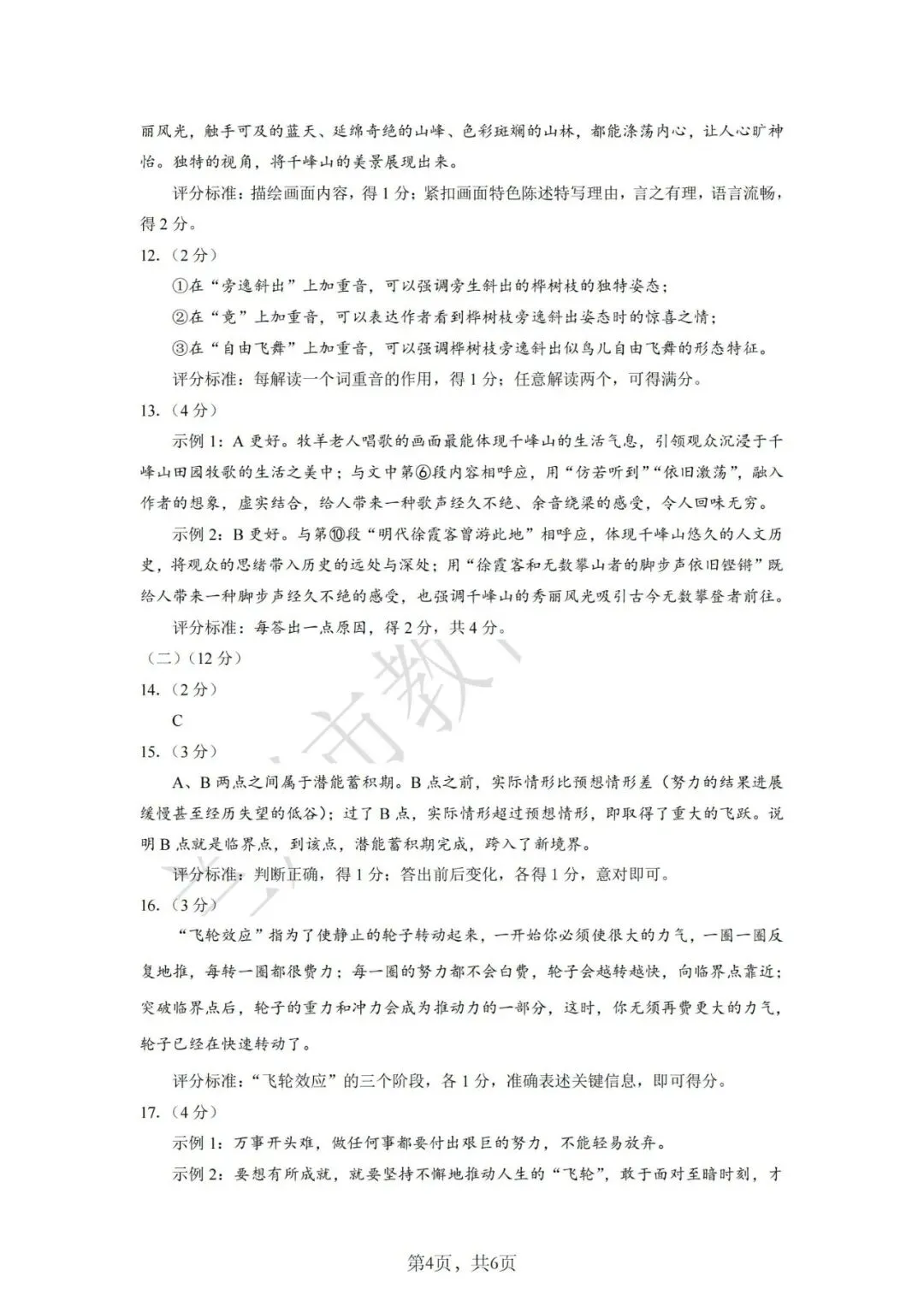 2025年4月兰州市一诊语文试卷(试卷+答案) 第14张