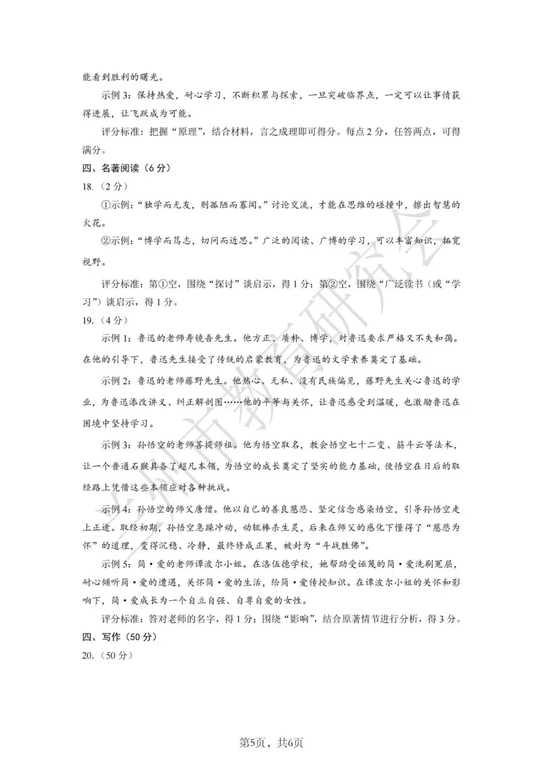 2025年4月兰州市一诊语文试卷(试卷+答案) 第15张