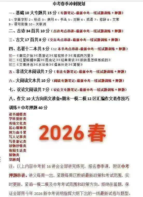 26春北京六小强中考语文初一和初三其中初三春语文课,共16次课. 第3张
