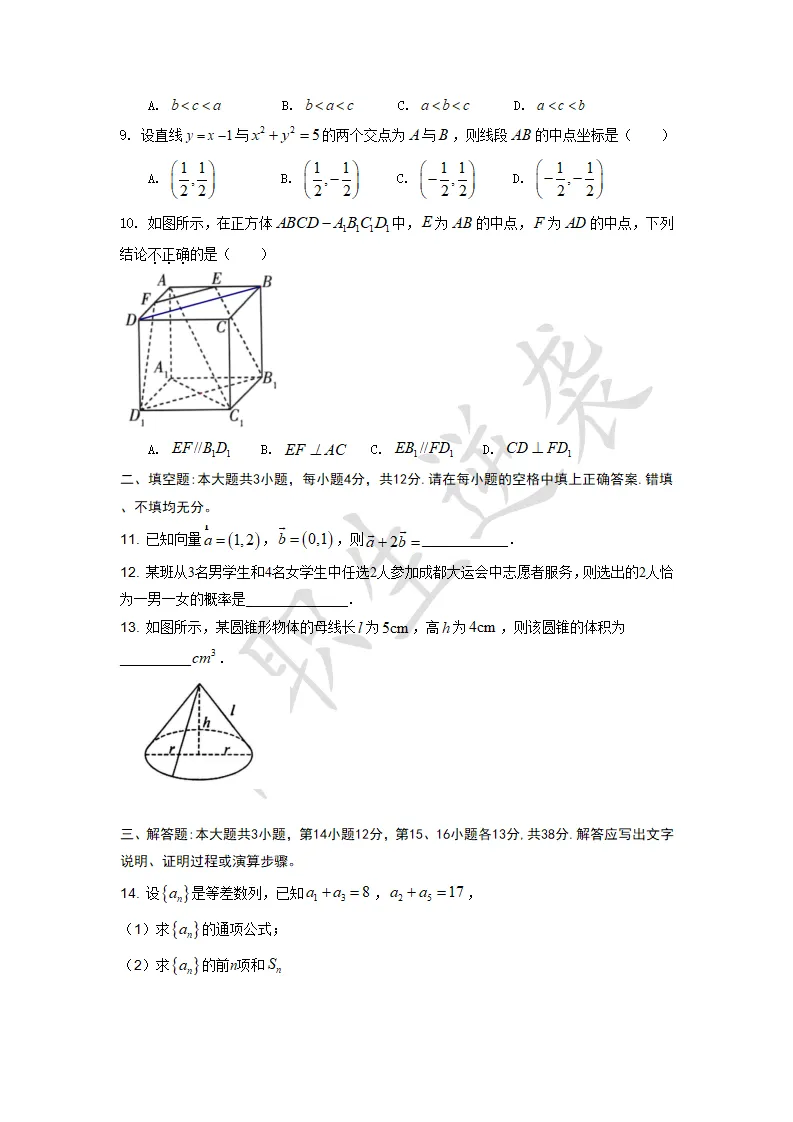 2022年四川单招【数学】真题+答案 第3张