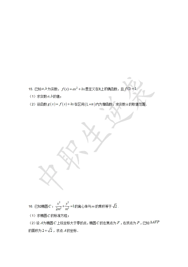 2022年四川单招【数学】真题+答案 第4张
