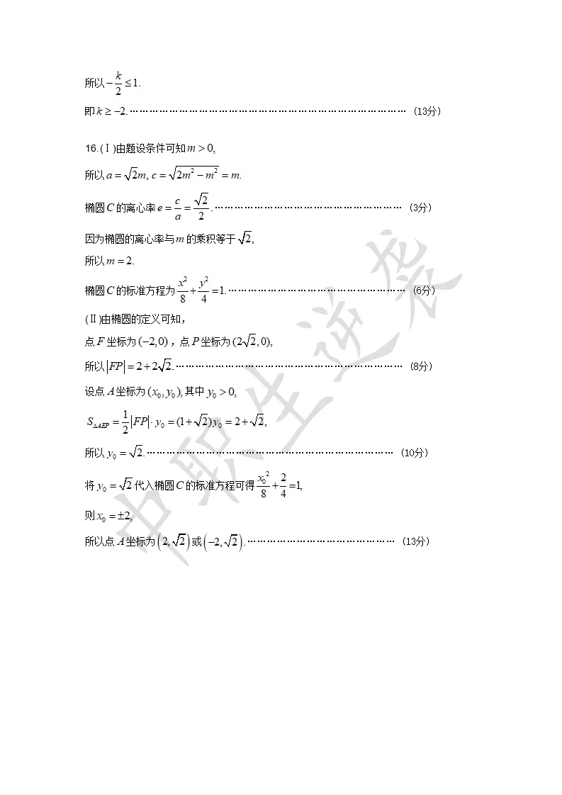 2022年四川单招【数学】真题+答案 第6张