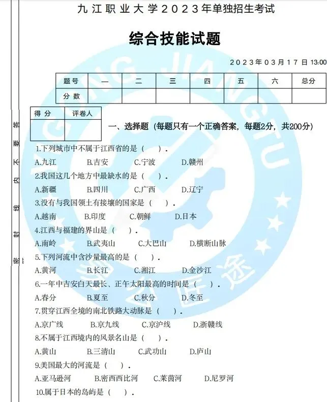 26单招倒计时9天︱考试大纲+历年真题+模拟样卷免费领! 第16张
