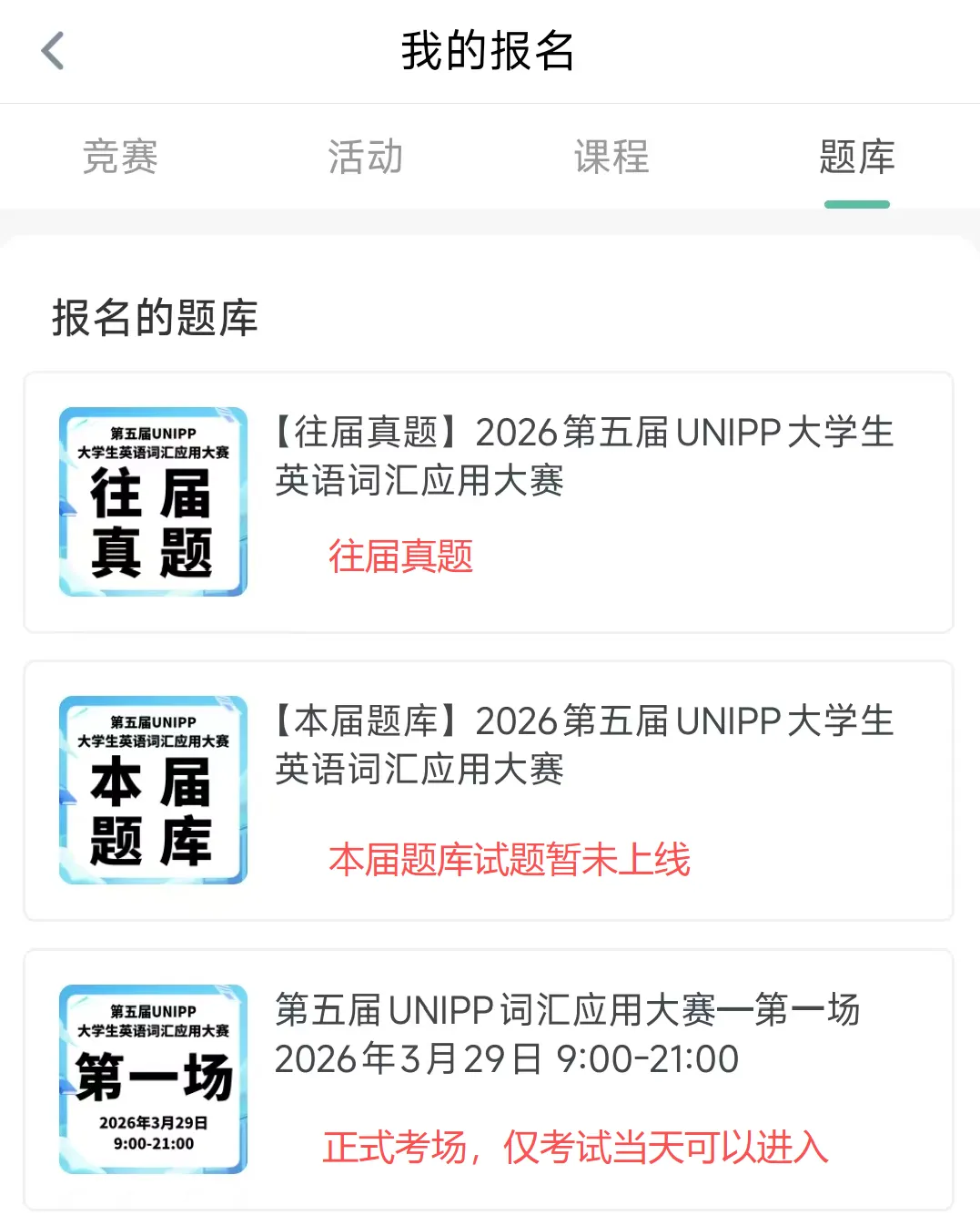 参考资料 & 往届真题已上线!用实力对话国际,斩获联合国人才库入场券 第4张