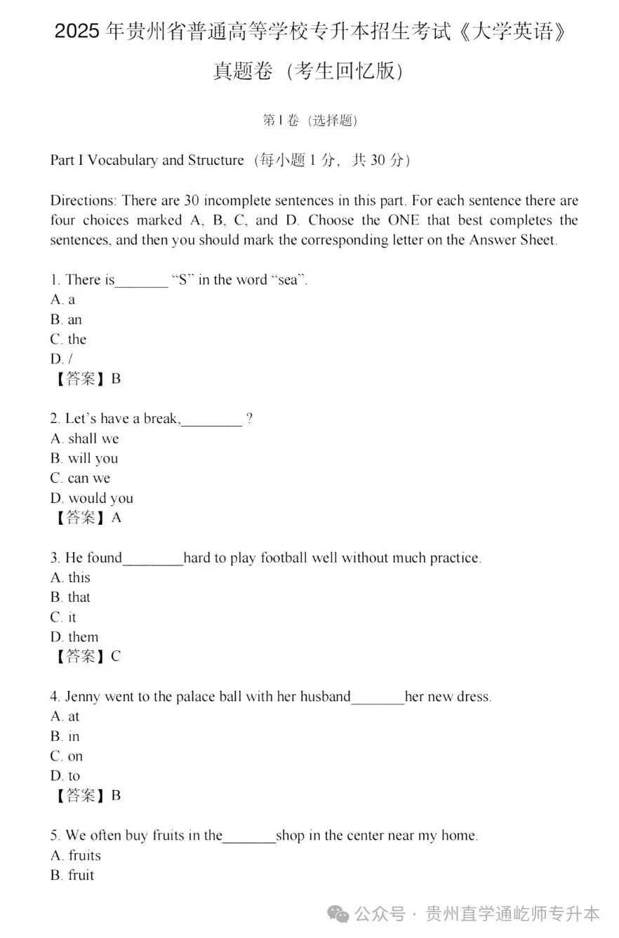 (完整版)2025贵州专升本大学英语真题+答案解析 第2张