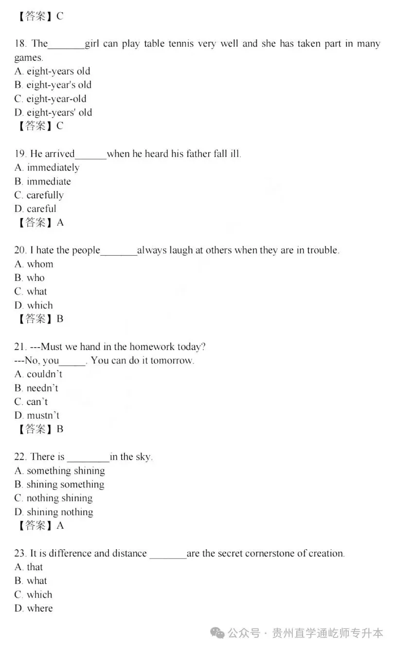 (完整版)2025贵州专升本大学英语真题+答案解析 第5张