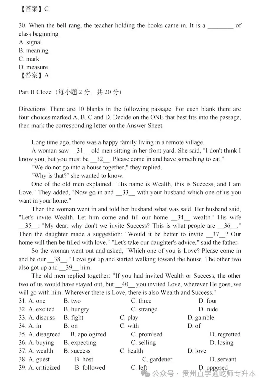 (完整版)2025贵州专升本大学英语真题+答案解析 第7张