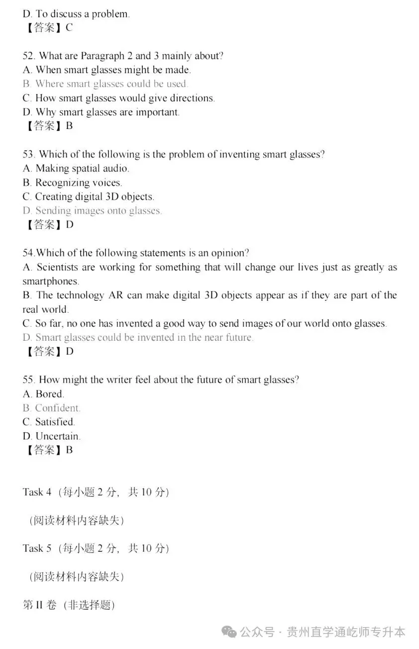 (完整版)2025贵州专升本大学英语真题+答案解析 第10张