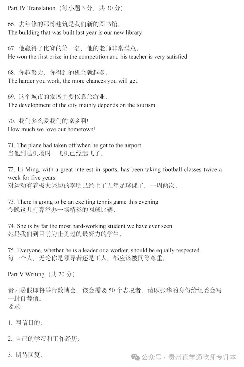 (完整版)2025贵州专升本大学英语真题+答案解析 第11张