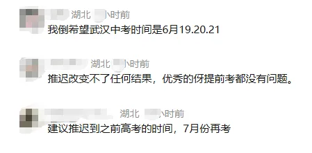 什么?今年中考时间推迟一周!武汉中考时间会跟着变吗? 第7张
