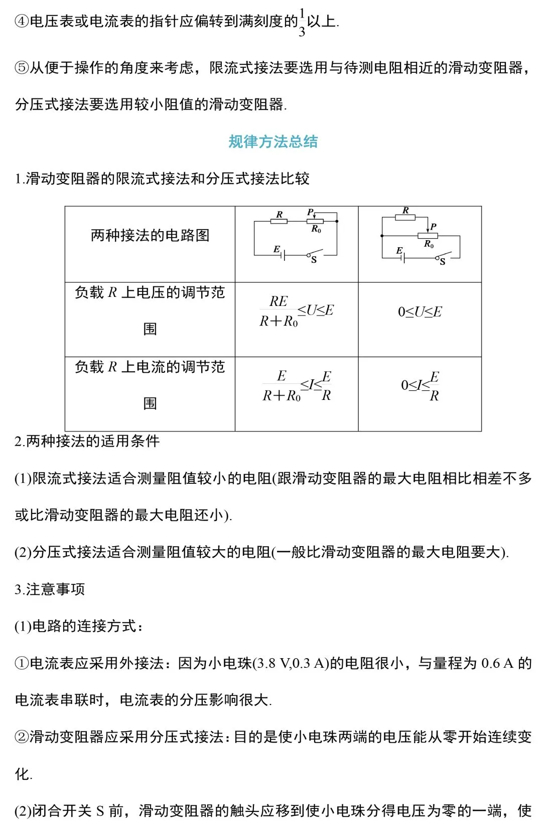 中考物理电学实验知识和规律整合(附中考真题),务必让孩子全部搞懂! 第12张