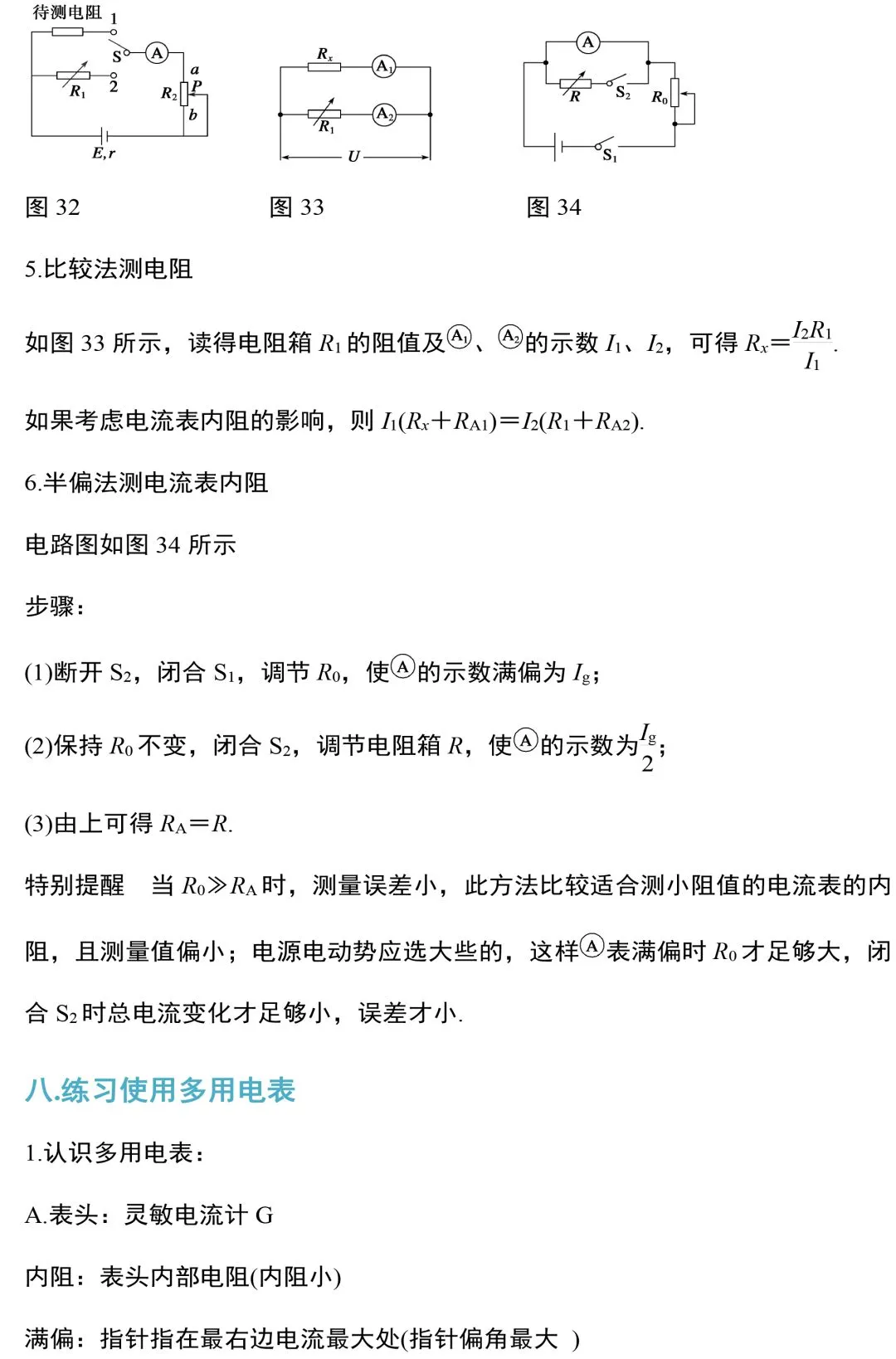 中考物理电学实验知识和规律整合(附中考真题),务必让孩子全部搞懂! 第19张