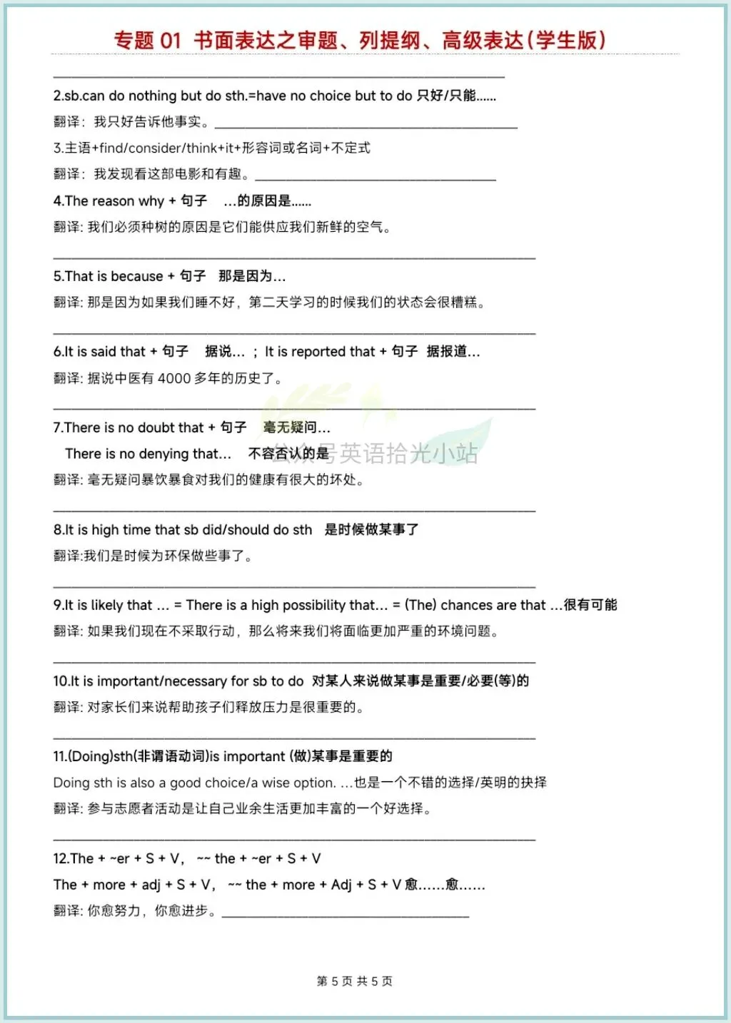 2026年中考英语写作突破:三步攻克高分书面表达(逐步审题+列提纲+高级表达)、电子版可下载打印 第6张