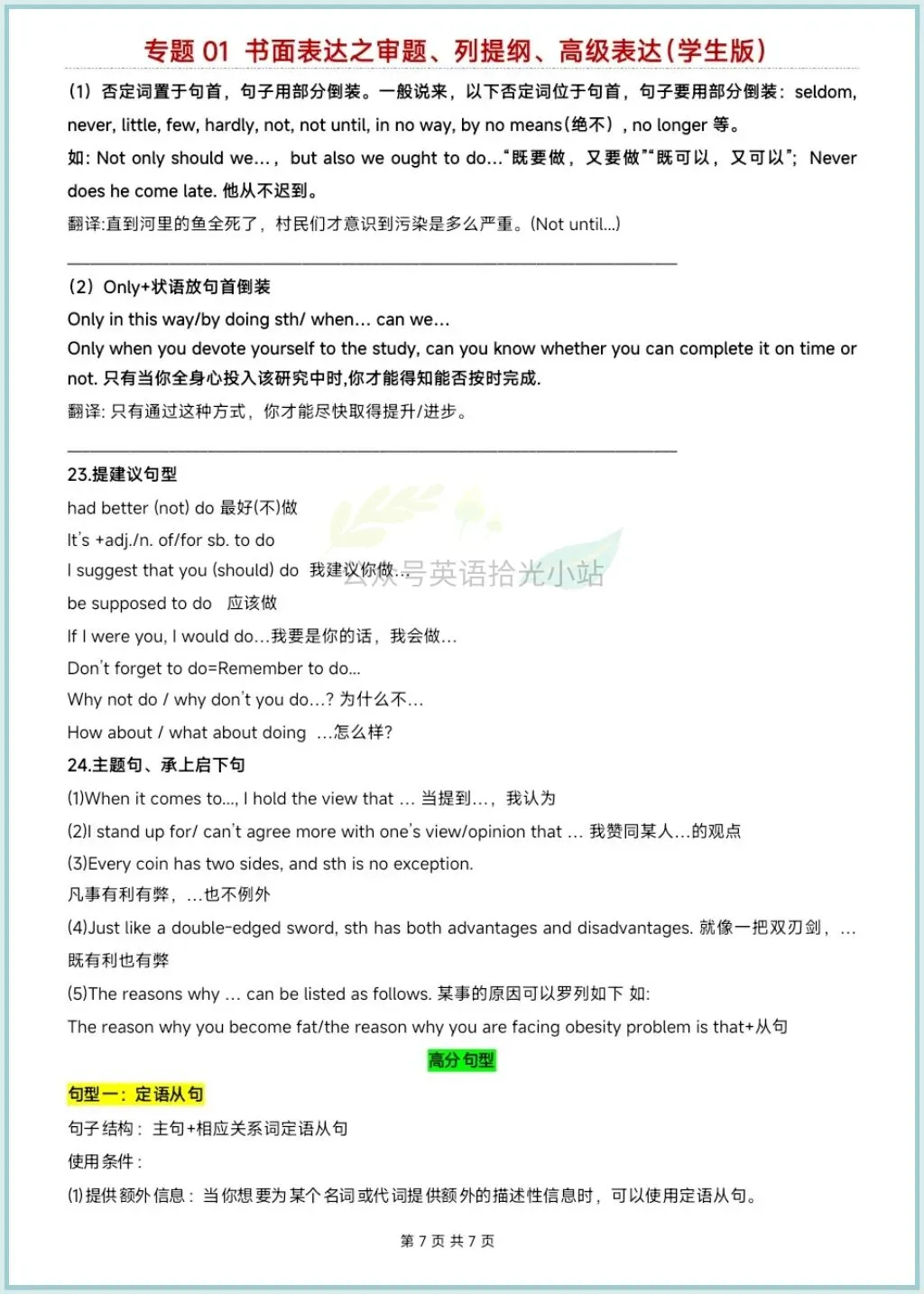 2026年中考英语写作突破:三步攻克高分书面表达(逐步审题+列提纲+高级表达)、电子版可下载打印 第7张