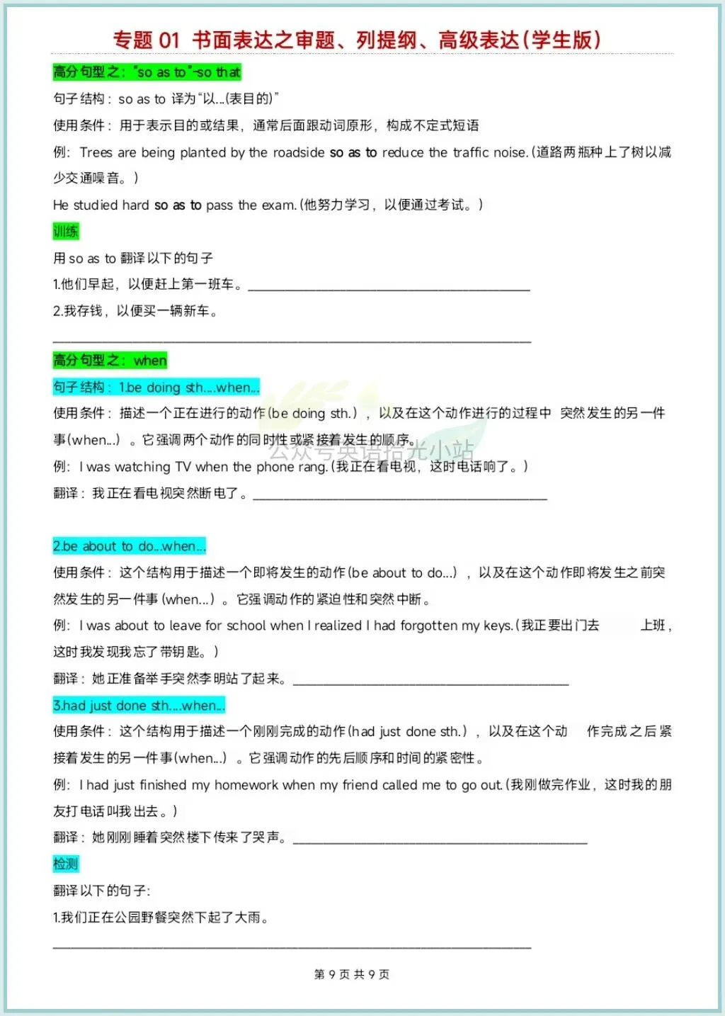 2026年中考英语写作突破:三步攻克高分书面表达(逐步审题+列提纲+高级表达)、电子版可下载打印 第8张