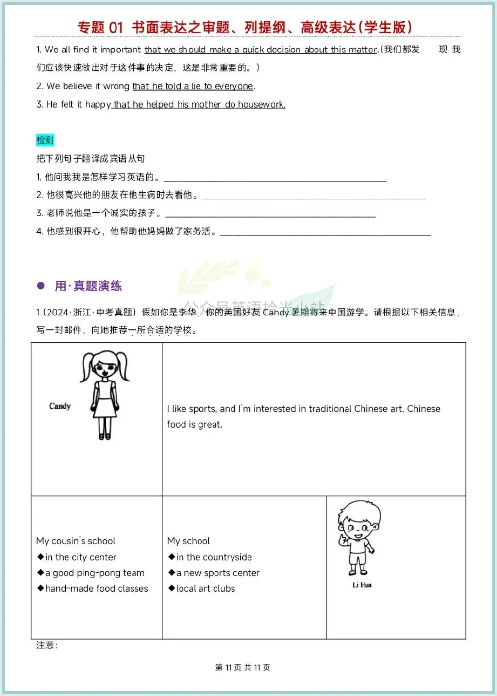 2026年中考英语写作突破:三步攻克高分书面表达(逐步审题+列提纲+高级表达)、电子版可下载打印 第9张