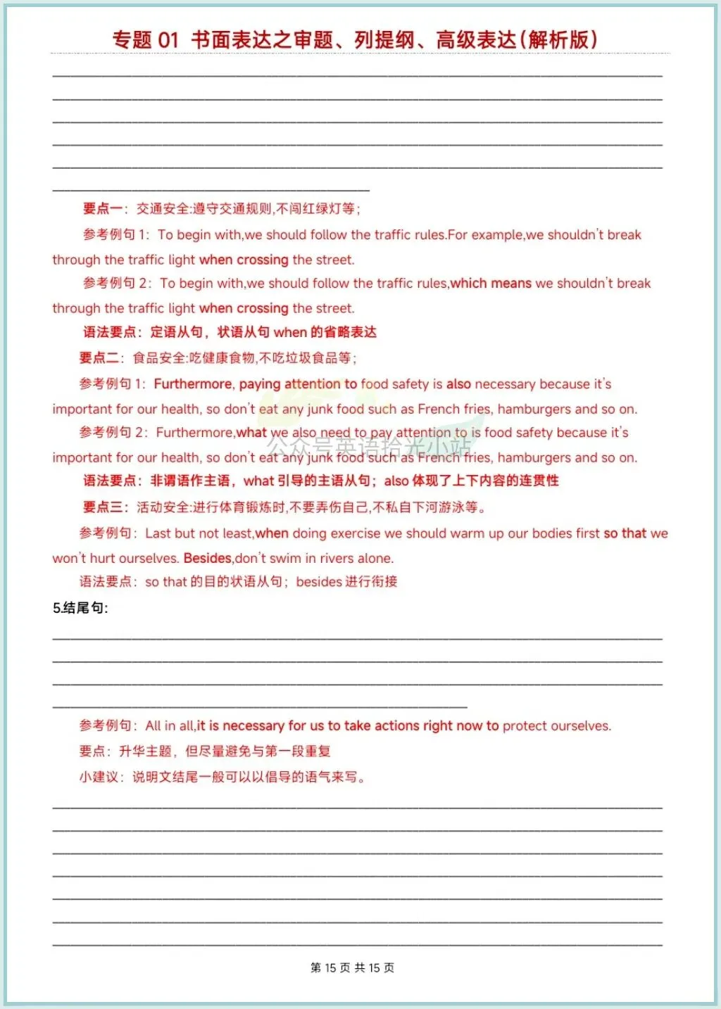 2026年中考英语写作突破:三步攻克高分书面表达(逐步审题+列提纲+高级表达)、电子版可下载打印 第11张