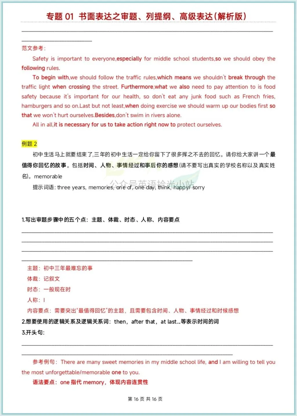 2026年中考英语写作突破:三步攻克高分书面表达(逐步审题+列提纲+高级表达)、电子版可下载打印 第12张