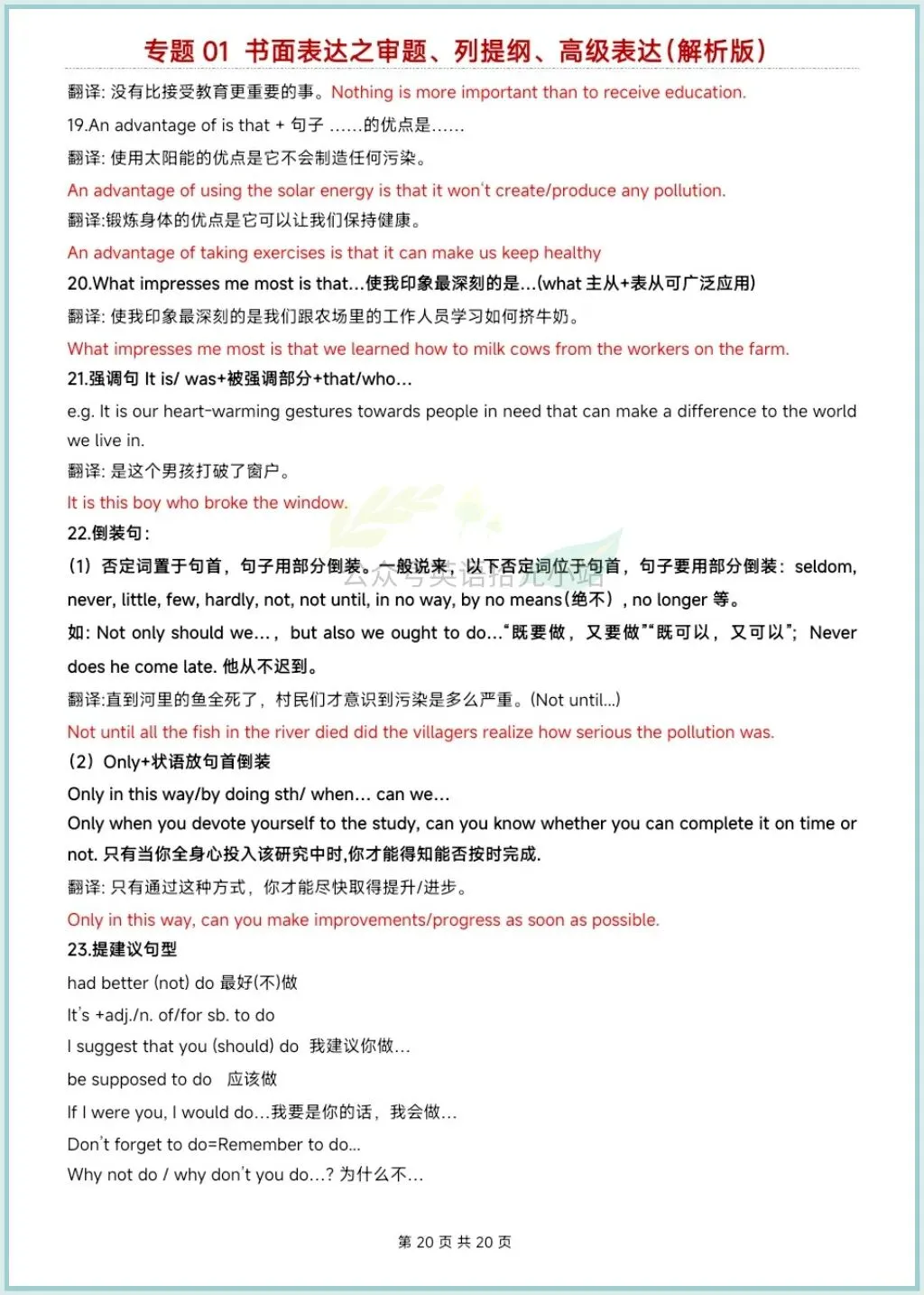 2026年中考英语写作突破:三步攻克高分书面表达(逐步审题+列提纲+高级表达)、电子版可下载打印 第13张