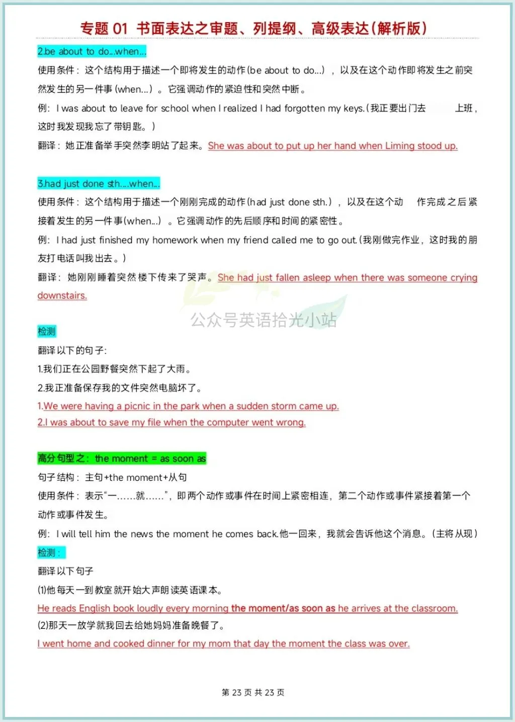 2026年中考英语写作突破:三步攻克高分书面表达(逐步审题+列提纲+高级表达)、电子版可下载打印 第14张