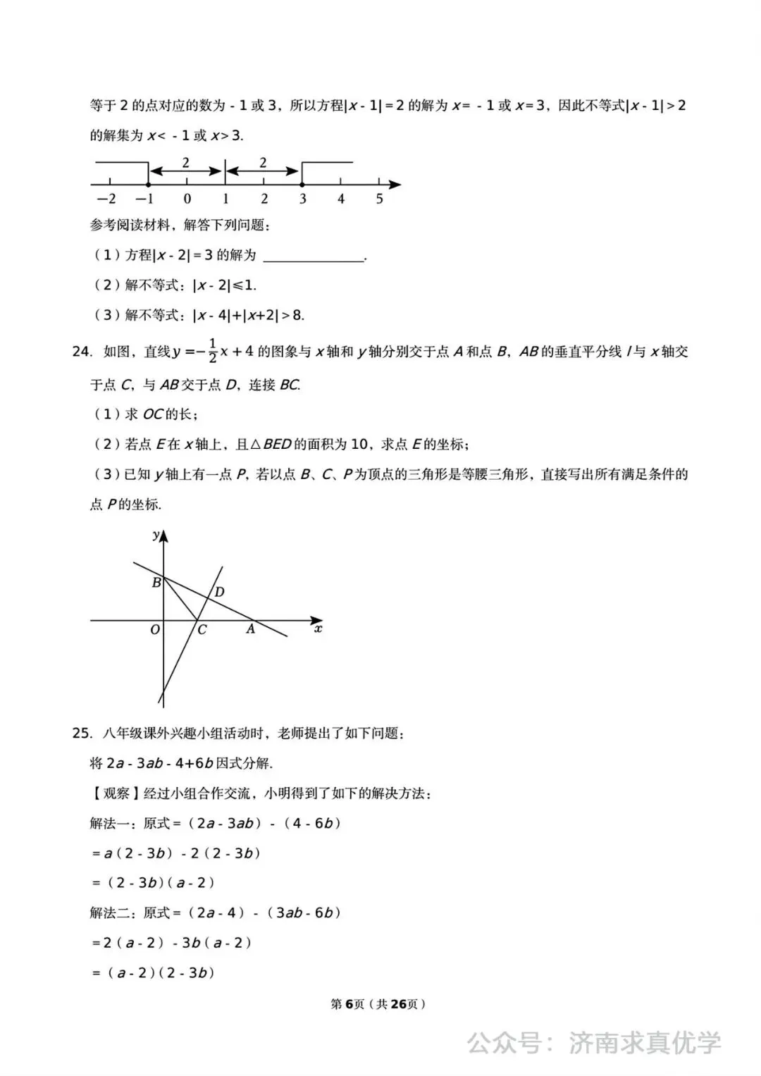 【真题】2024-2025学年济南市高新区第一实验学校八年级(下)3月月考数学试卷 第6张