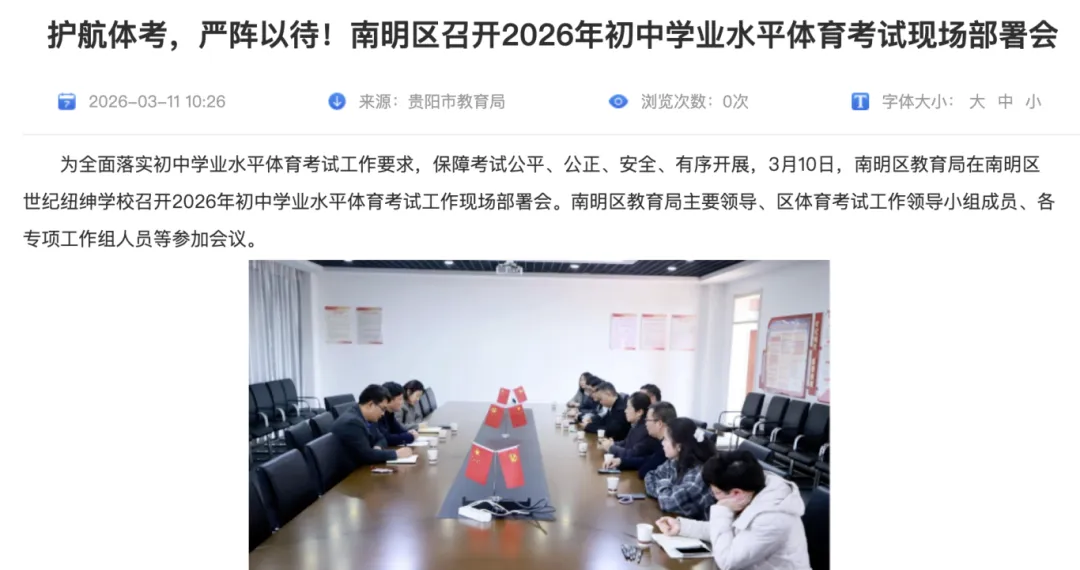 4月7日开考!2026贵阳中考体育怎么考?评分标准有何变化?一文看懂 第2张