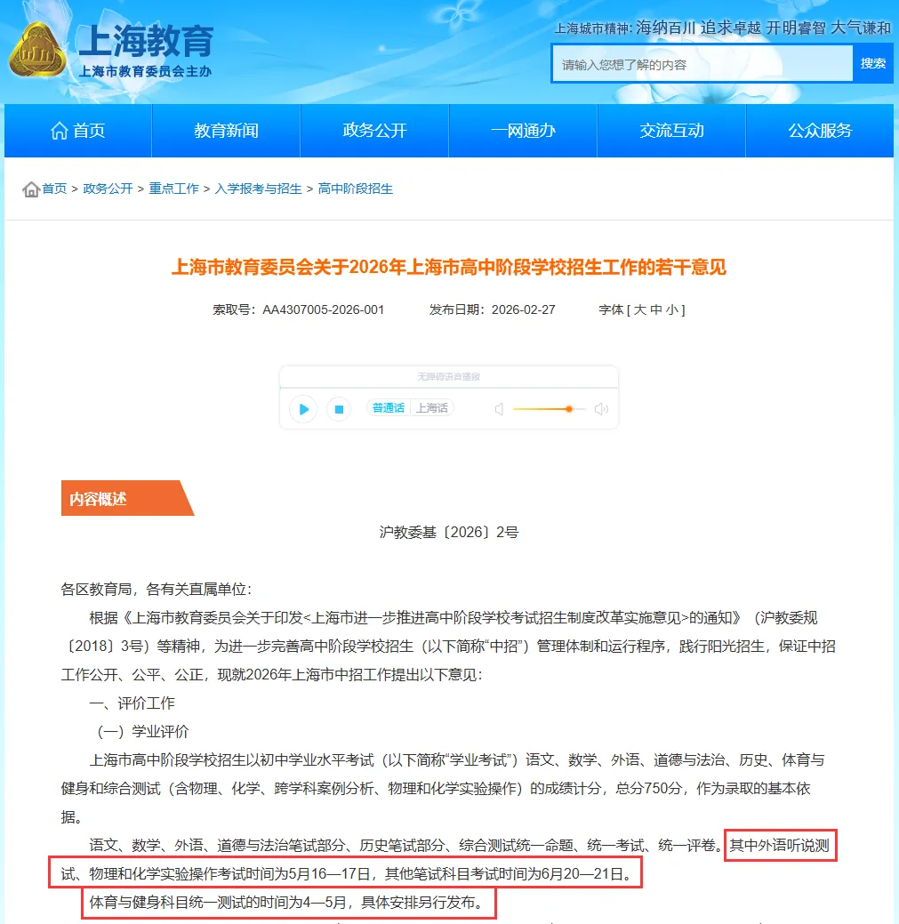 中考要推迟?成都家长最关心的问题来了 第1张
