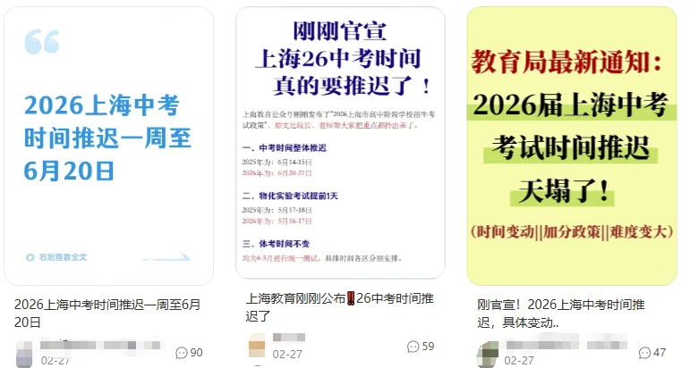 中考要推迟?成都家长最关心的问题来了 第2张