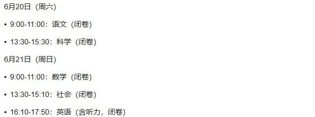 杭州中考“生死时速”:3 月体育、4 月一模、5 月签约填志愿、6 月…… 第6张