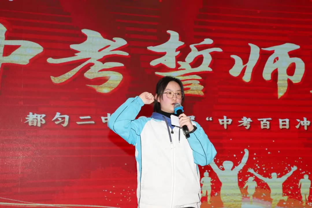 百日砺剑 决战中考——都匀二中九年级中考百日冲刺誓师大会圆满举行 第11张
